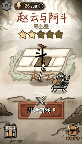 赵云与阿斗魔改版下载