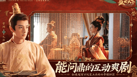 盛世天下免费版下载