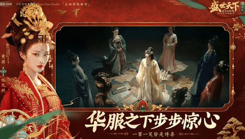 盛世天下免费版下载