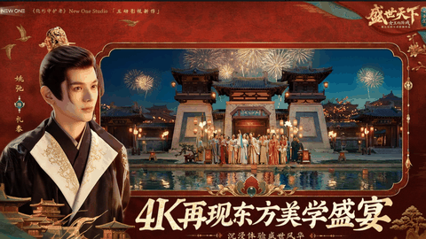 盛世天下免费版下载