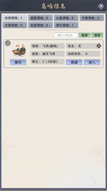 修仙家族模拟器折相思最新版