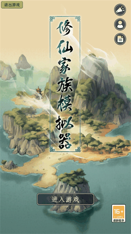 修仙家族模拟器折相思最新版