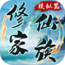 修仙家族模拟器折相思最新版