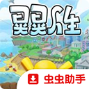 晃晃人生下载手机版