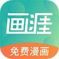 画涯漫画app下载安装免费版