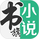 书旗小说app下载