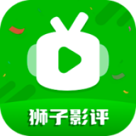 狮子影评app下载最新版