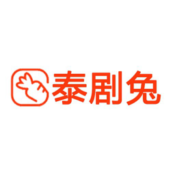 泰剧兔TVapp官方下载