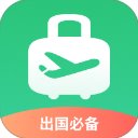 出境易下载安卓最新版