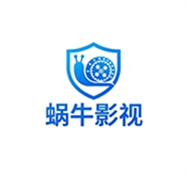 蜗牛影视无广告下载