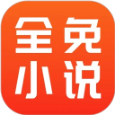 全免小说免费阅读软件下载