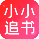 小小追书漫画app安卓版