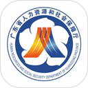 广东人社app免费下载