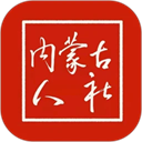 内蒙古人社手机版下载