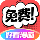 好看漫画app官方正版下载