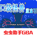口袋妖怪中文最新版下载