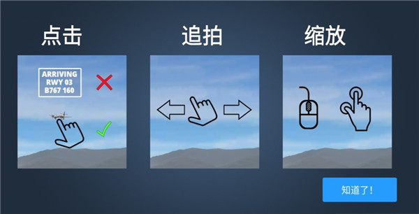 疯狂机场app官方版下载
