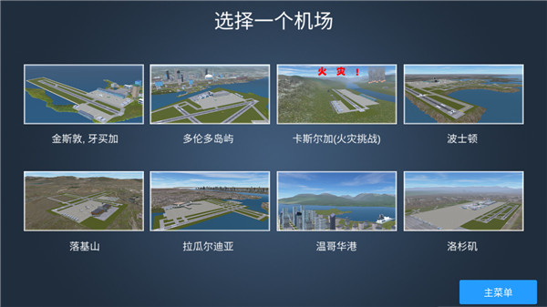 疯狂机场app官方版下载