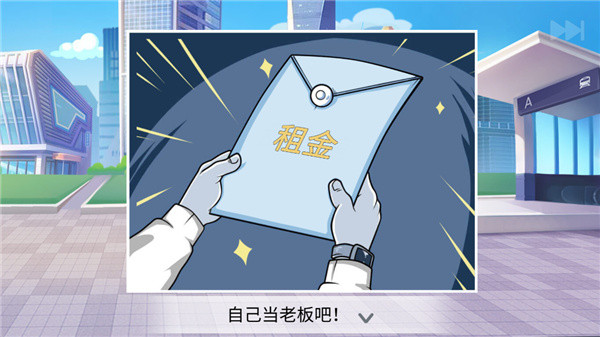 楼下的早餐店无限体力版