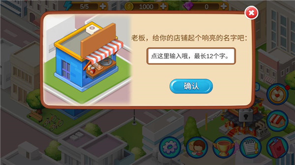 楼下的早餐店无限体力版
