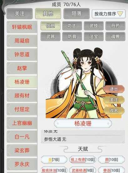 不一样的修仙宗门2最新版下载
