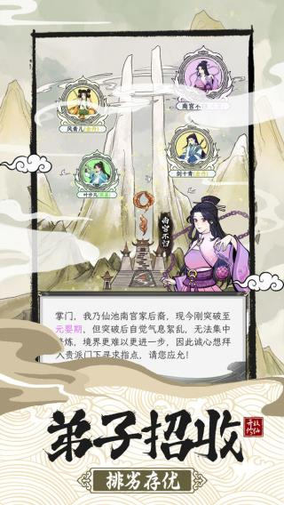 不一样的修仙宗门2最新版下载