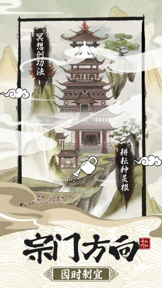 不一样的修仙宗门2最新版下载