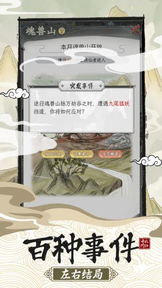 不一样的修仙宗门2最新版下载