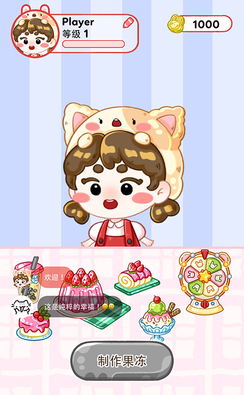 果冻大师官方版最新版下载