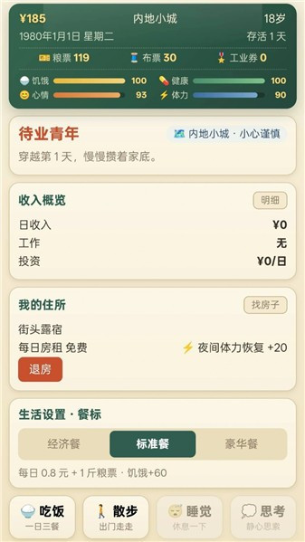 穿越80年代安卓版下载