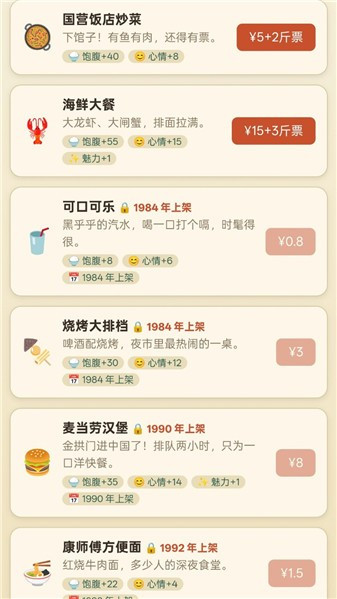 穿越80年代安卓版下载