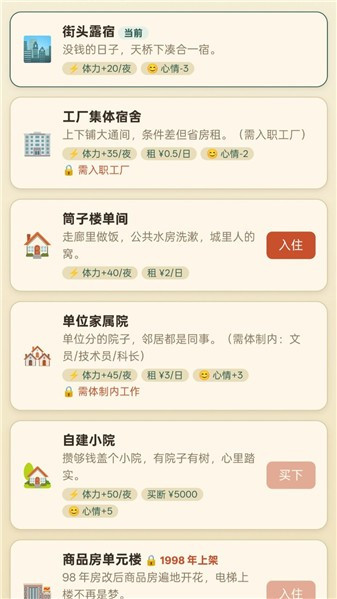 穿越80年代安卓版下载