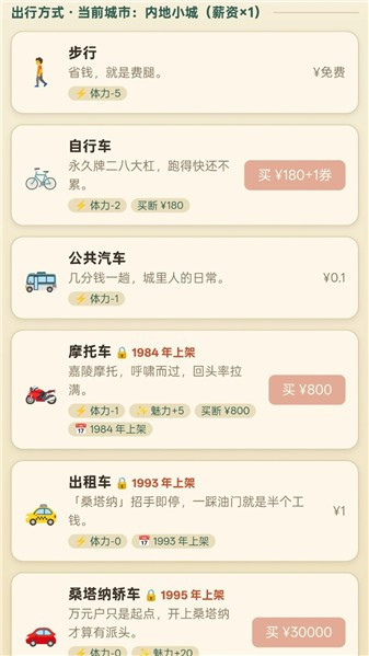 穿越80年代安卓版下载