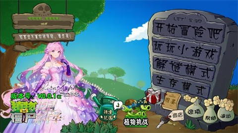 植物大战僵尸下载手机版