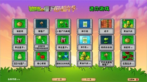 植物大战僵尸下载手机版