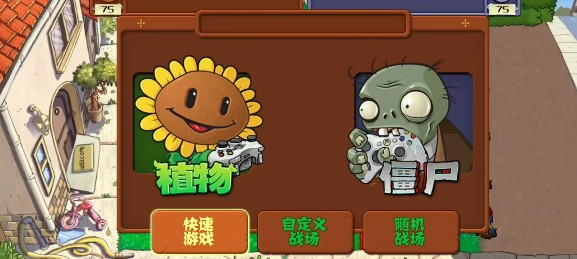 植物大战僵尸原版下载中文版