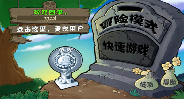 植物大战僵尸1原版官方正版下载