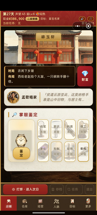 古玩人生手机版完整版下载