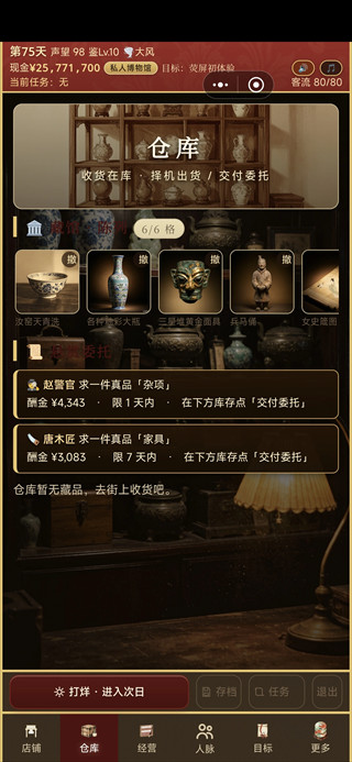 古玩人生手机版完整版下载