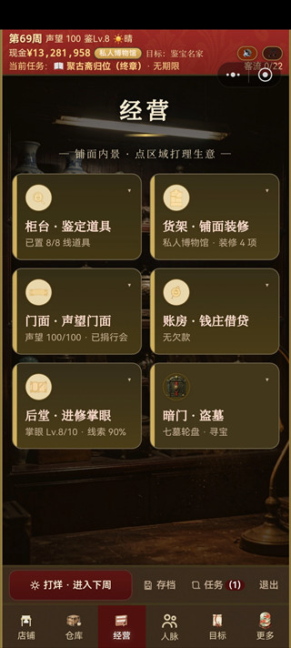 古玩人生手机版完整版下载