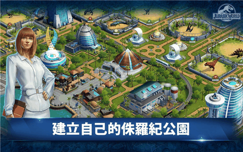 侏罗纪世界手游下载无限金币钻石版