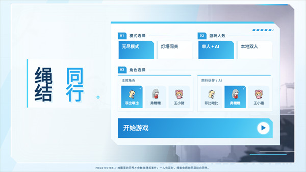 菲比啾比和糯糯安卓版手机版下载