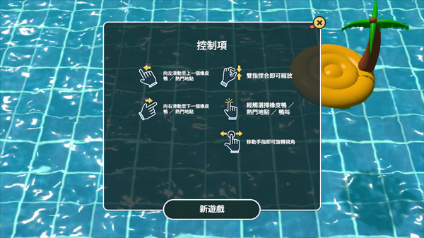 小黄鸭模拟器官方正版下载