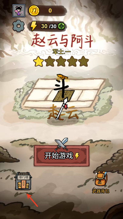 赵云与阿斗最新版下载