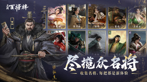三国百将牌最新版