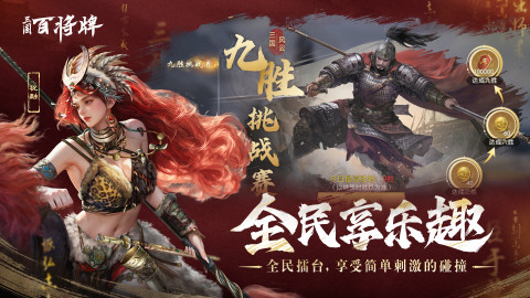 三国百将牌最新版