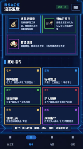 狱长我来当免广版下载