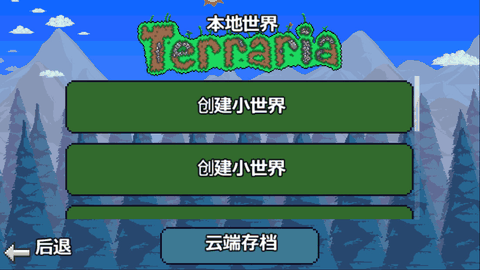 泰拉瑞亚1.2官方版手机版下载