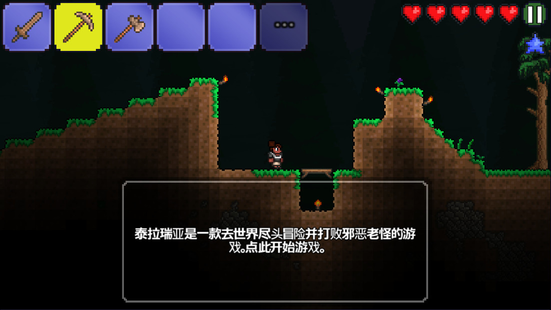 泰拉瑞亚1.2官方版手机版下载