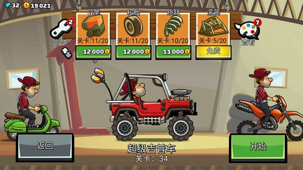 登山赛车2国服最新版本